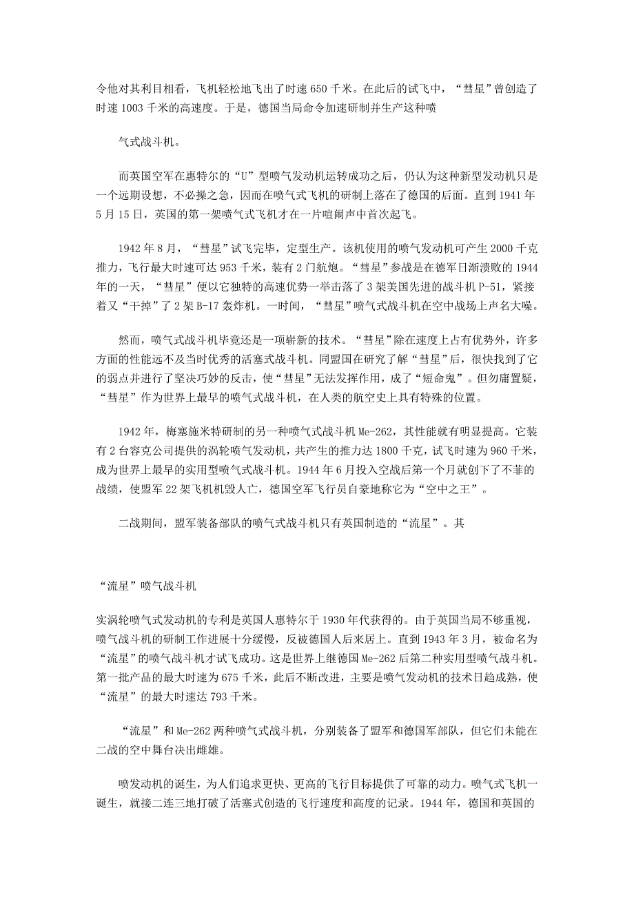 精彩历史介绍.doc_第2页