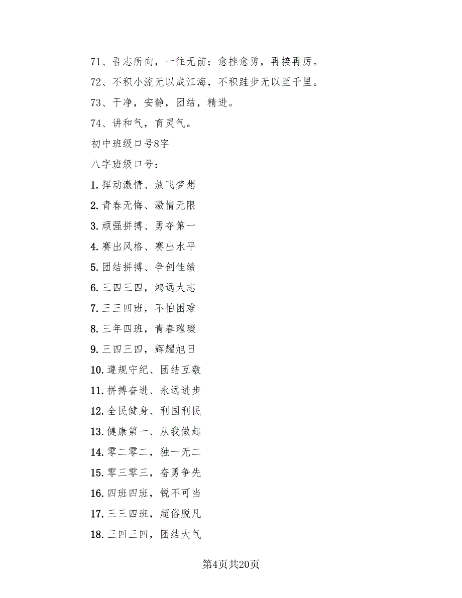 初中班级总结简洁版（三）（2篇）.doc_第4页