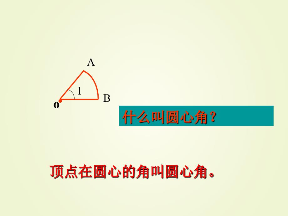 人教版版数学六年级上册扇形的面积课件_第4页