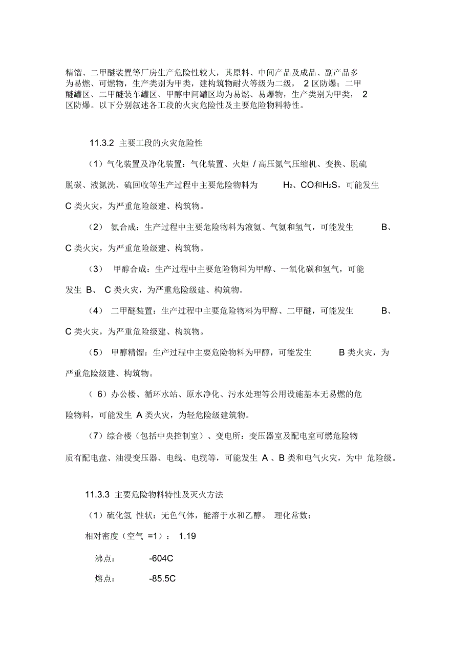 化工厂消防设置_第2页