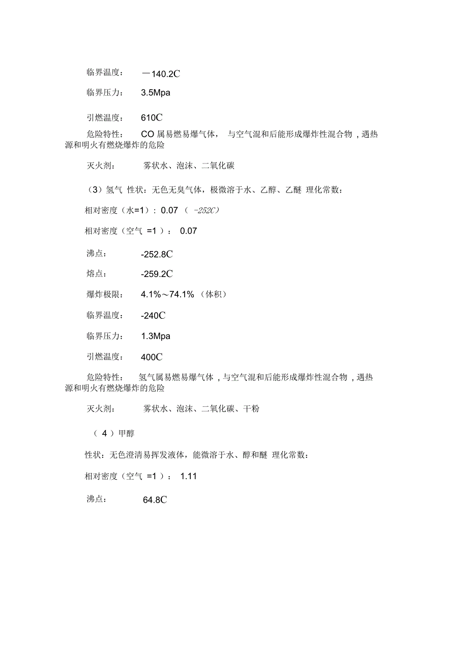 化工厂消防设置_第4页