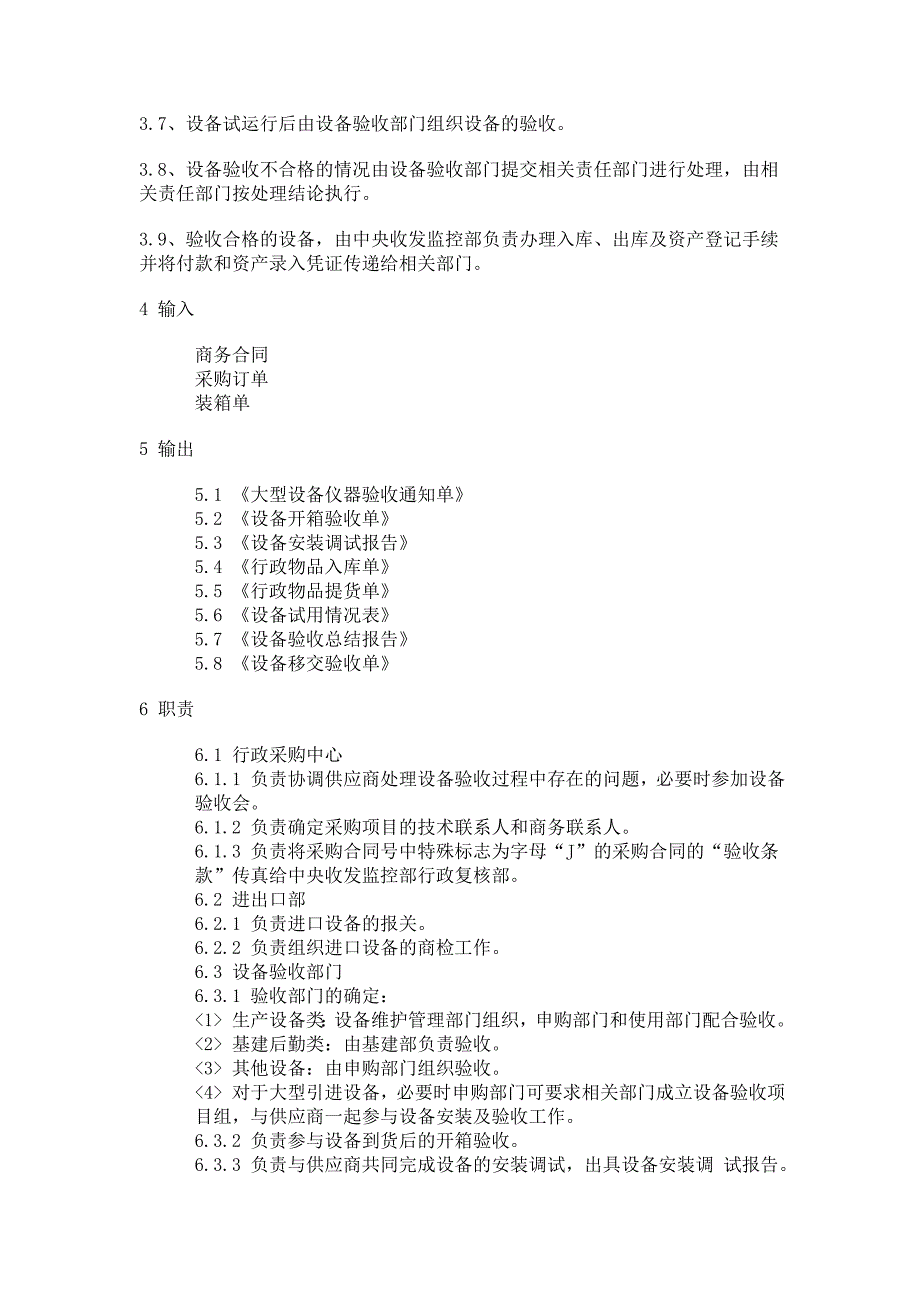 大型设备验收流程CRDMGR_第2页