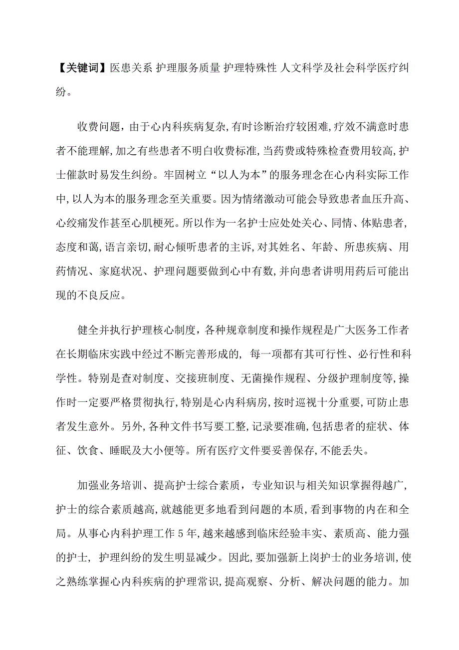 护理学专业毕业论文_第3页