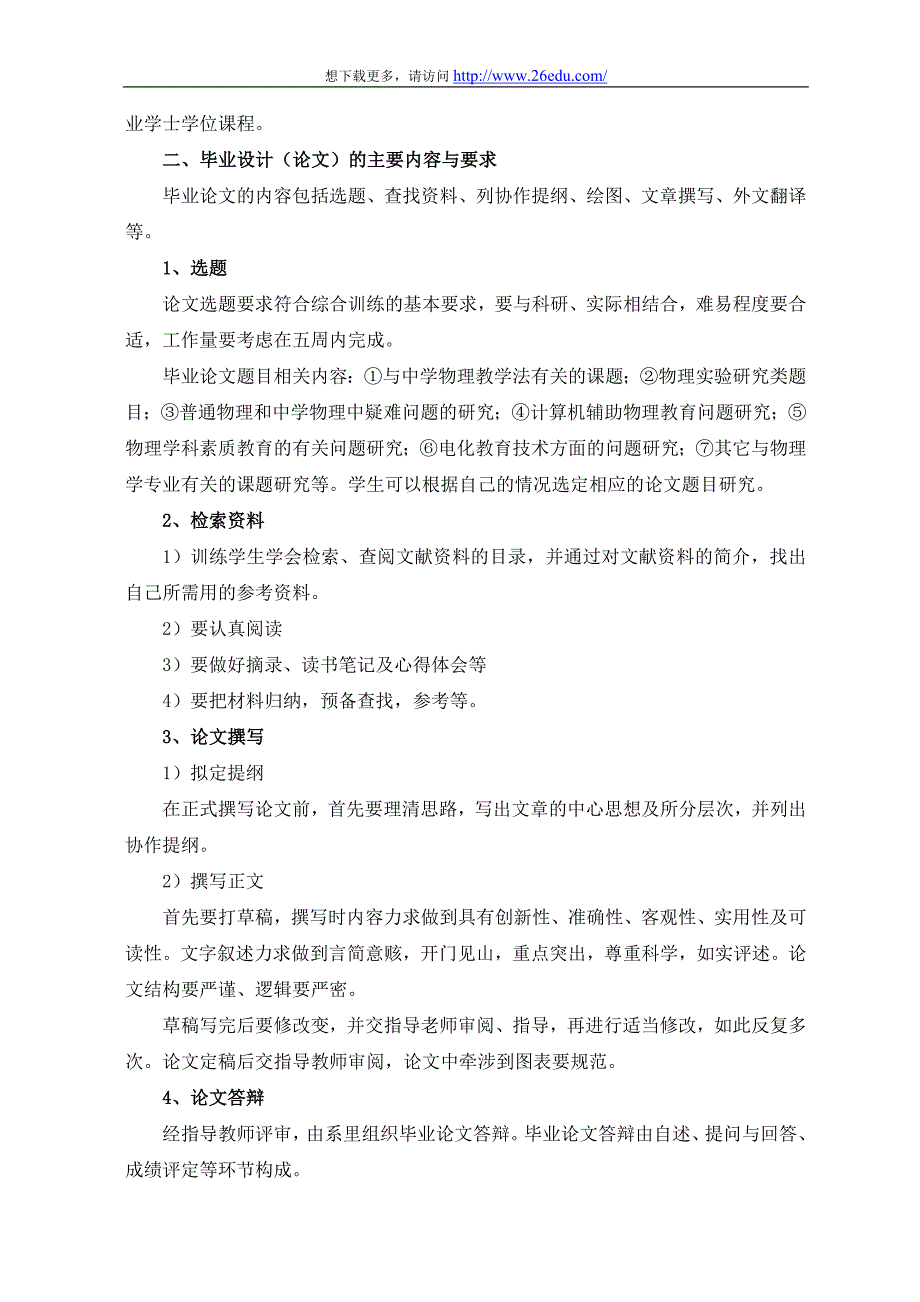 毕业设计(论文)大纲格式样本_第4页