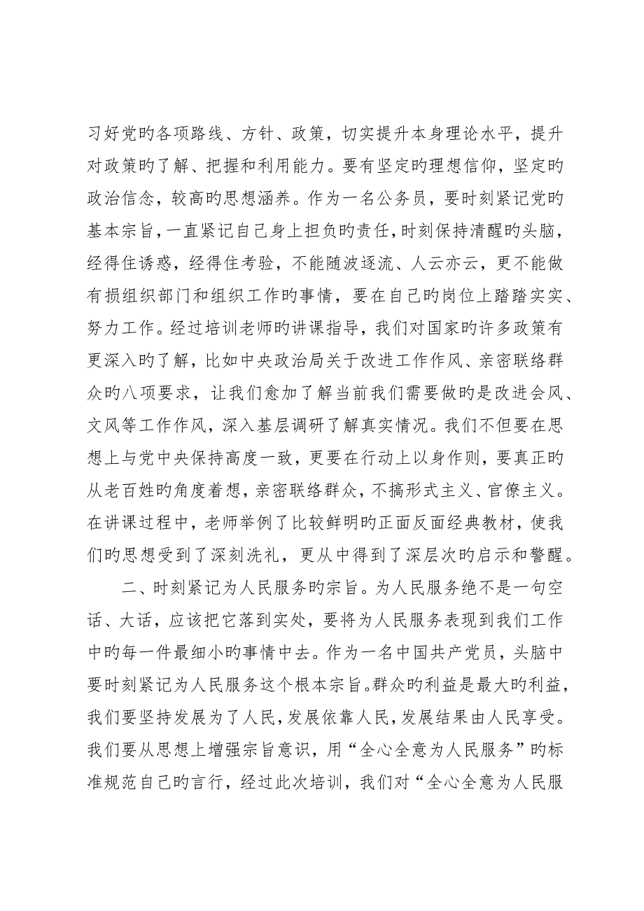 公务员初任培训学习心得体会__第2页