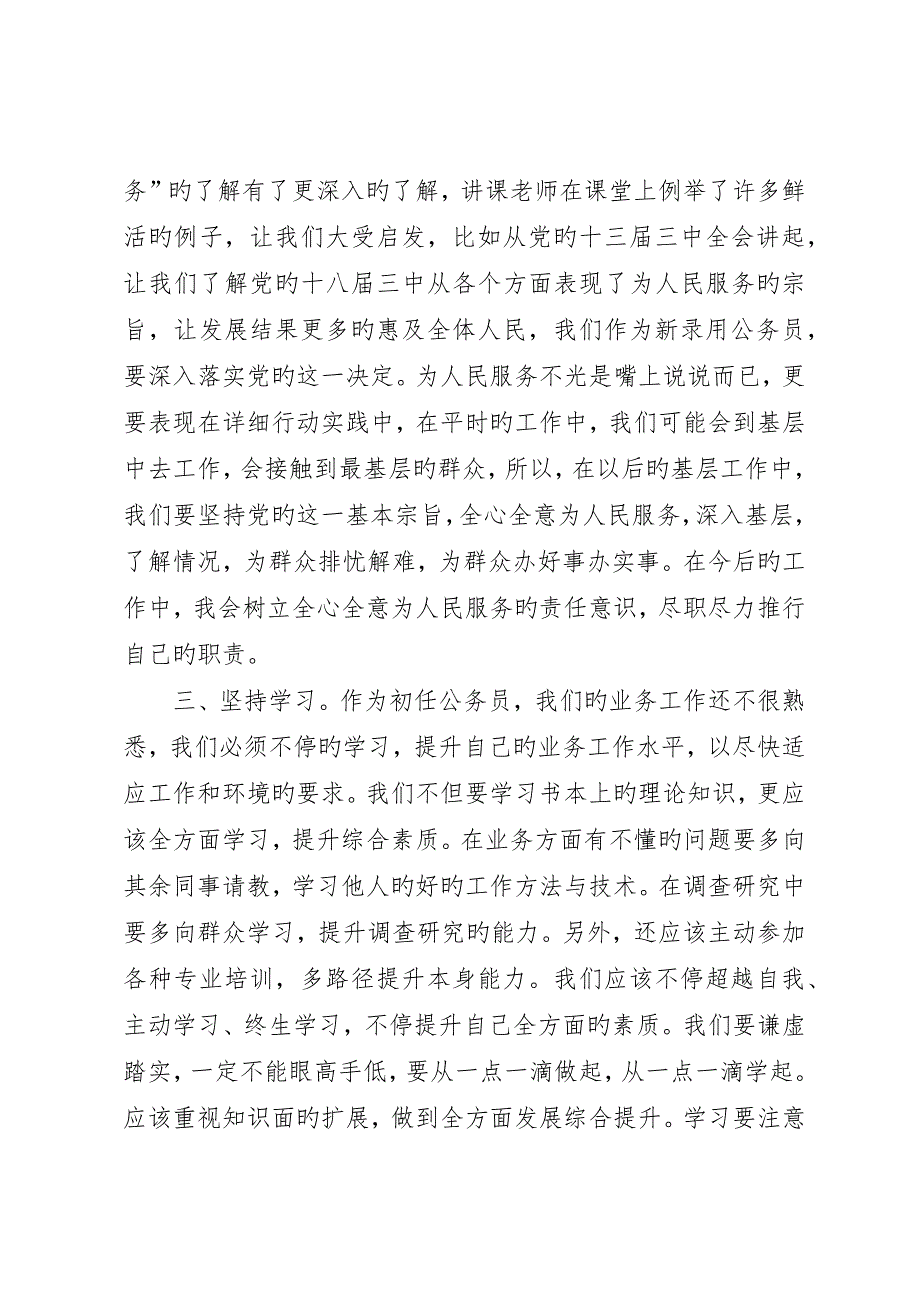 公务员初任培训学习心得体会__第3页