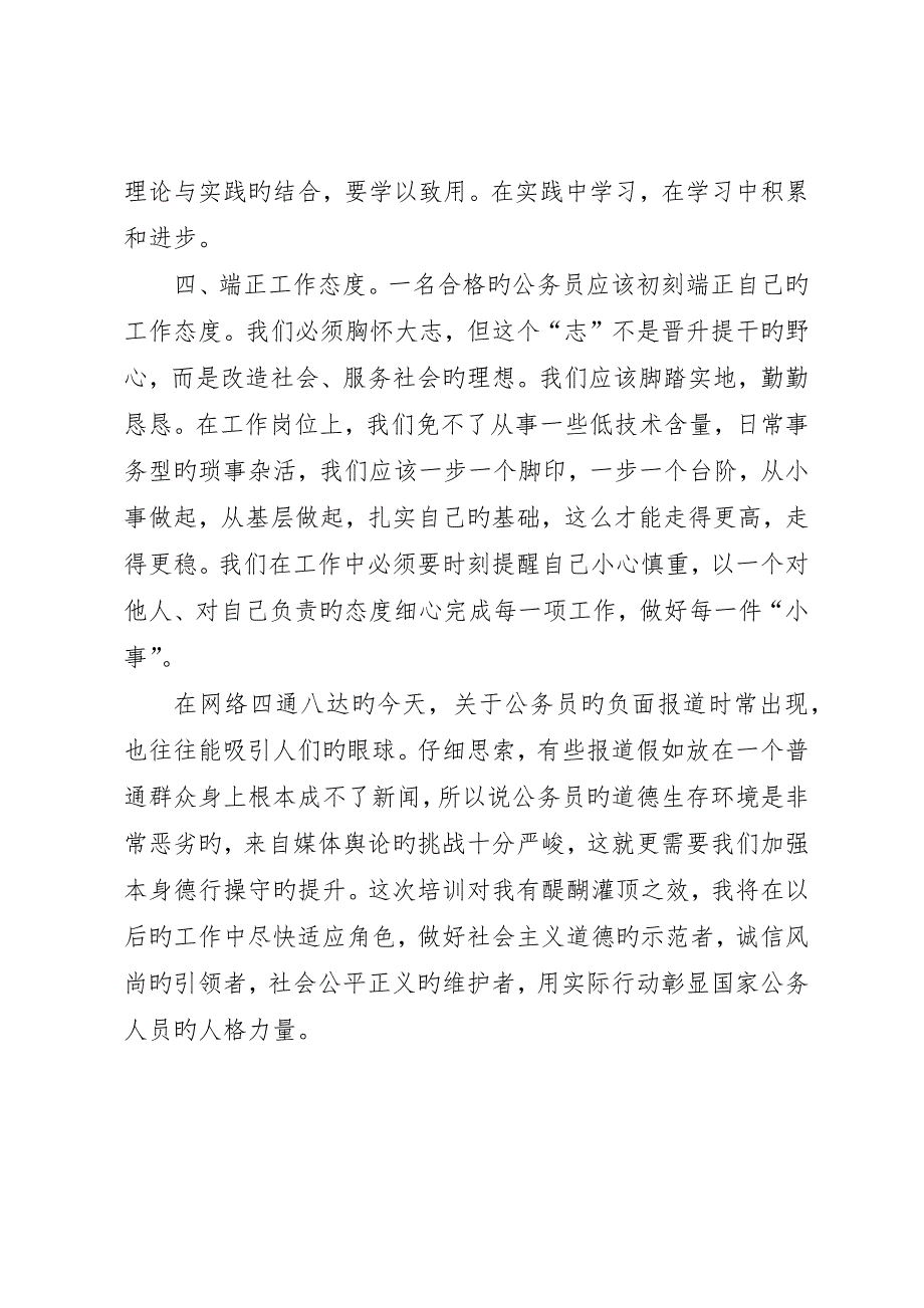 公务员初任培训学习心得体会__第4页