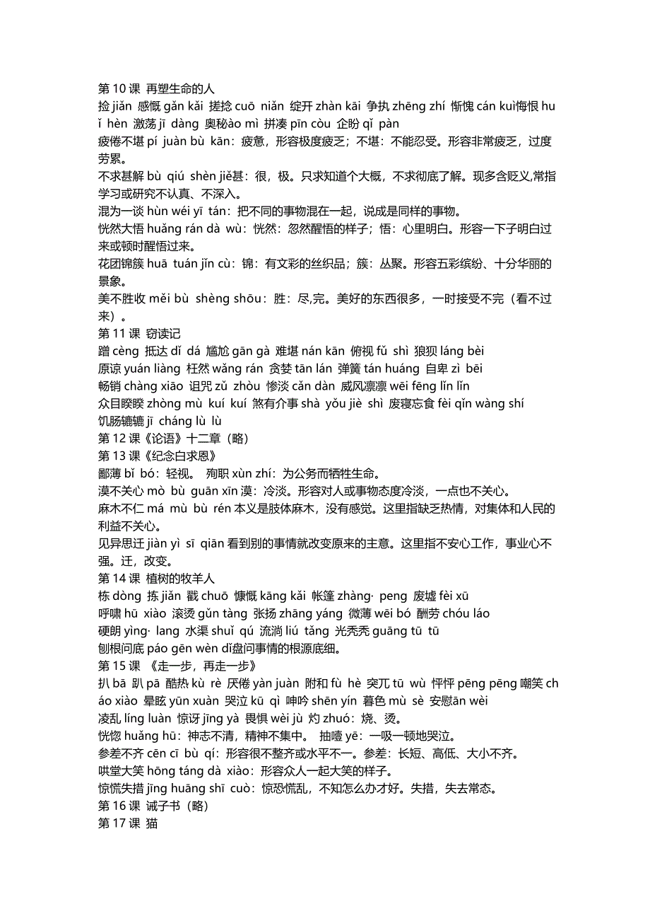 (完整)部编新教材课后必会生字词汇总(全六册)-推荐文档.doc_第2页