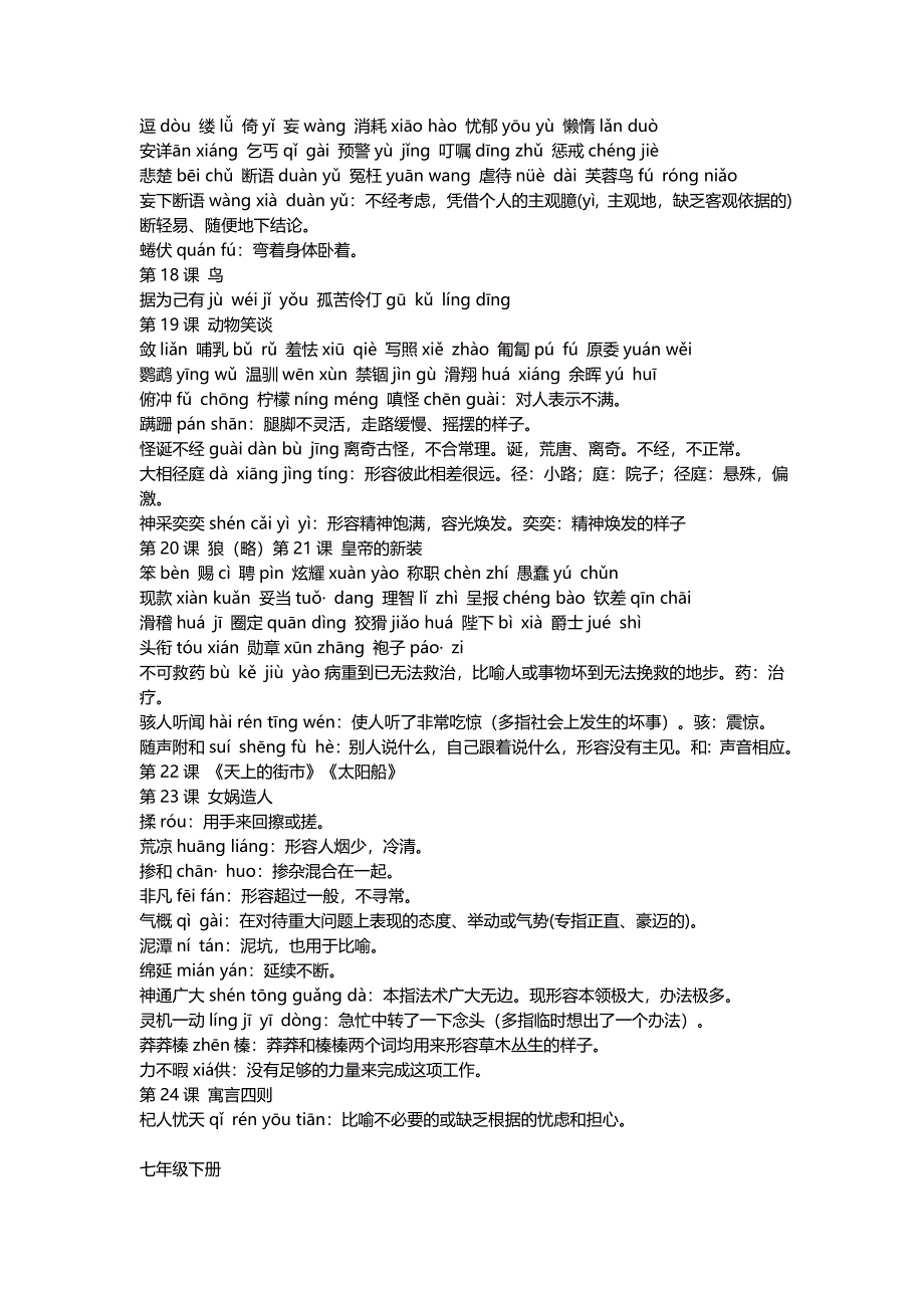 (完整)部编新教材课后必会生字词汇总(全六册)-推荐文档.doc_第3页