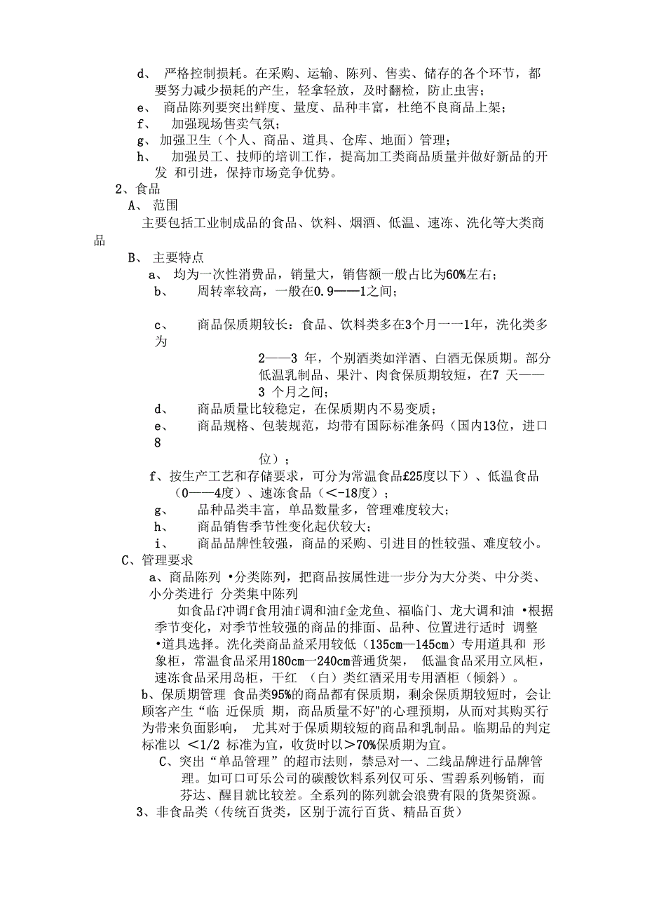 商品分类及管理_第2页