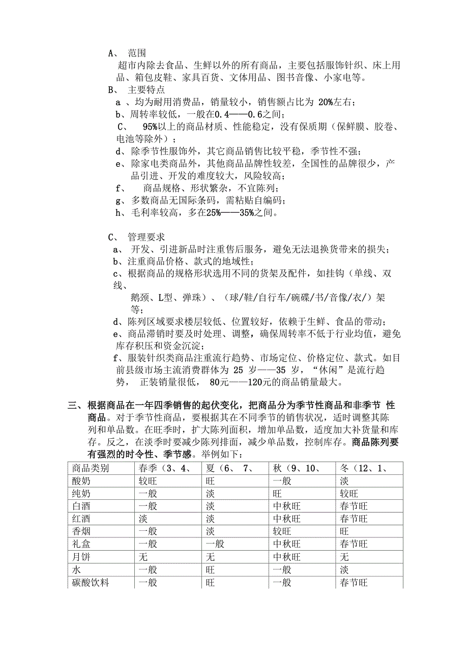 商品分类及管理_第3页