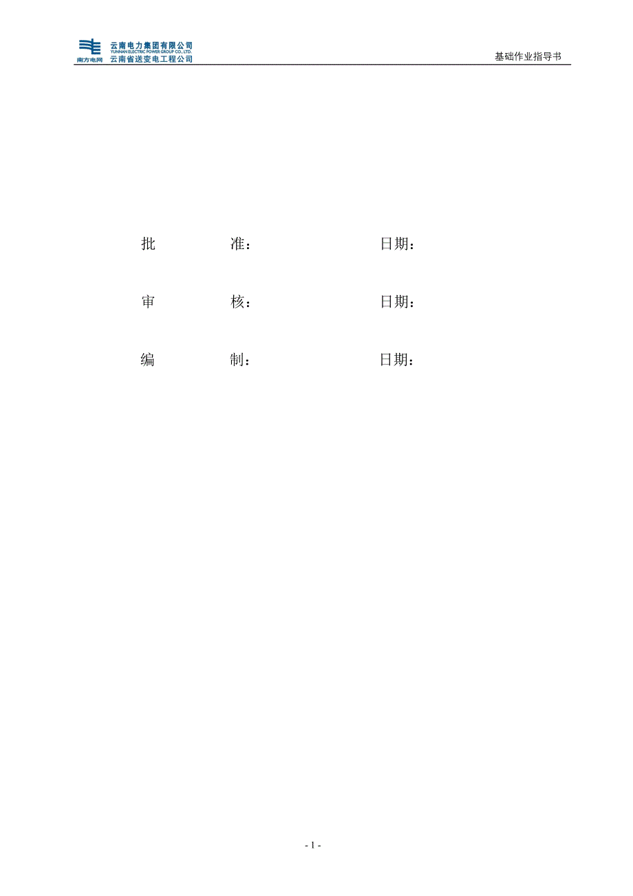 220kv线路工程基础作业指导书_第2页