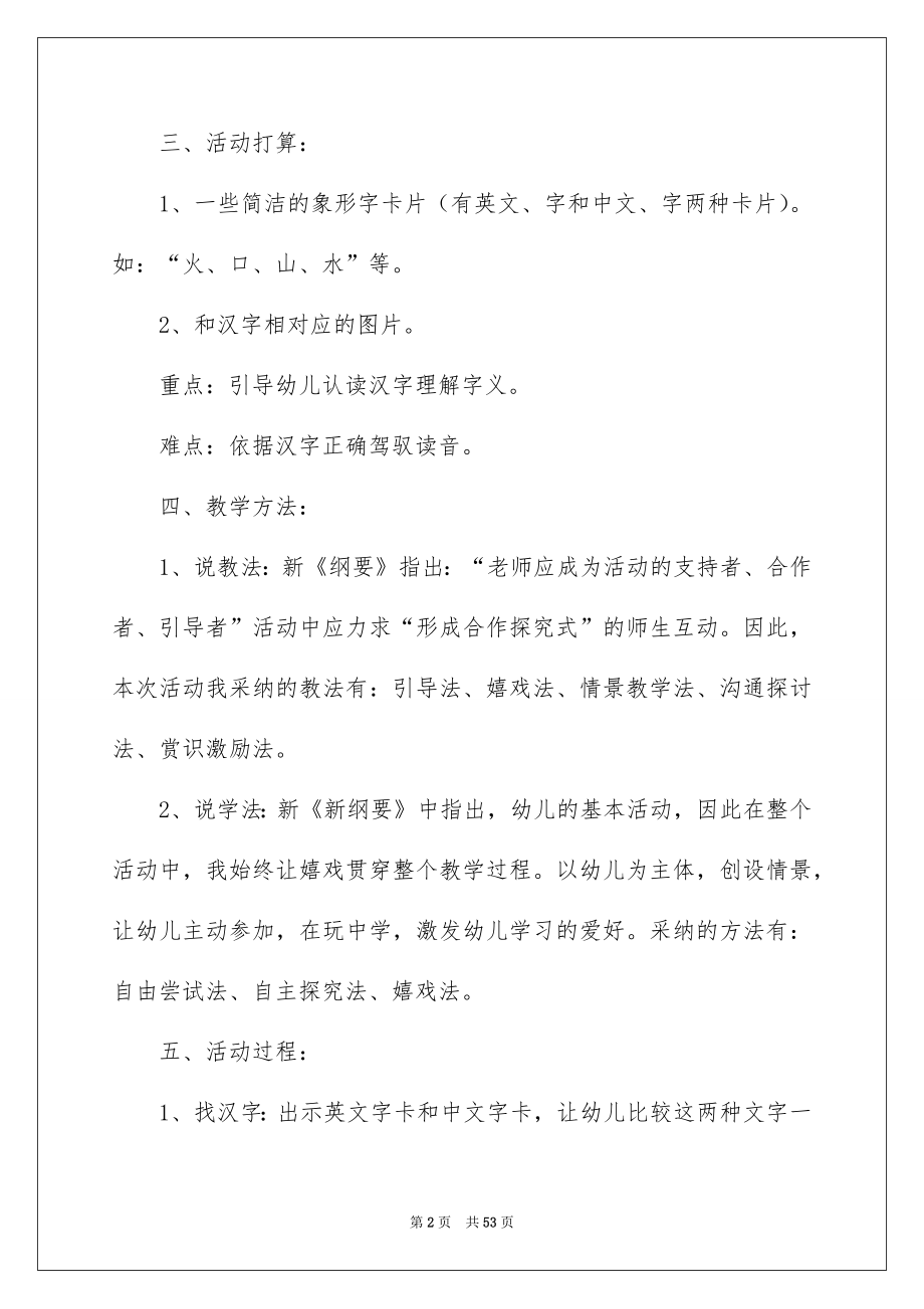 关于幼儿园说课稿大班范文锦集十篇_第2页