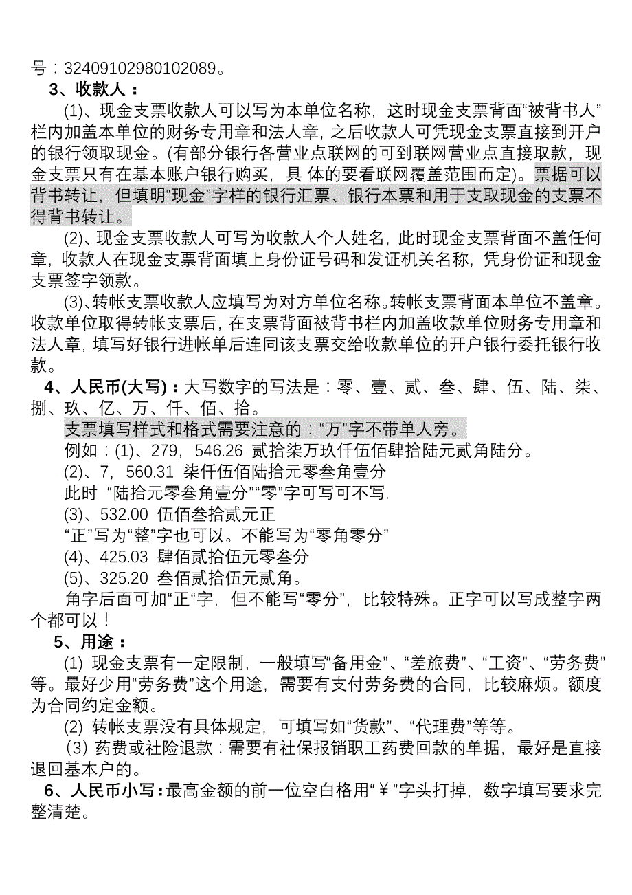 现金支票和转账支票的样本及有关规定2.doc_第2页