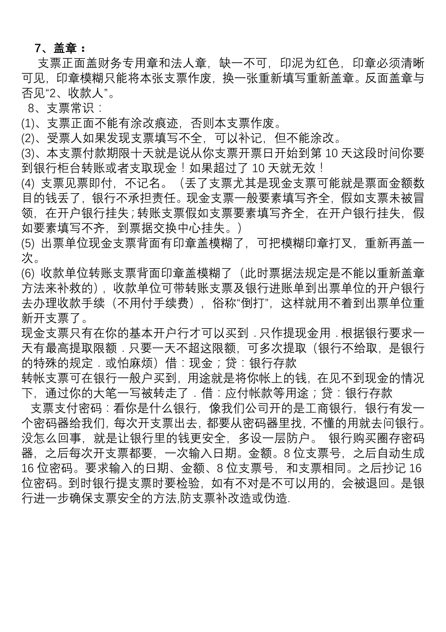 现金支票和转账支票的样本及有关规定2.doc_第3页