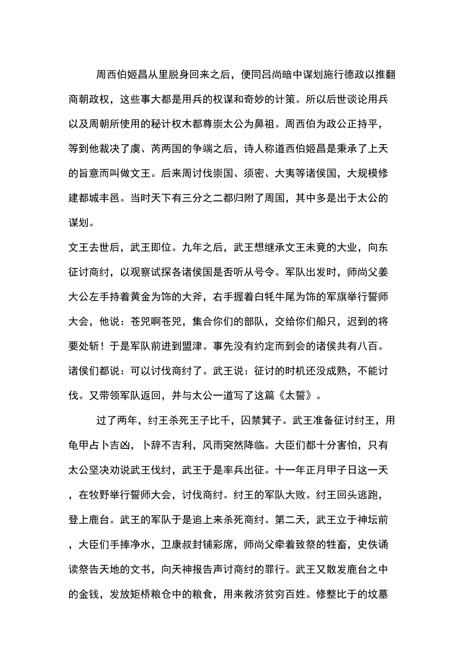 六韬_附录一姜太公传略原文_第2页