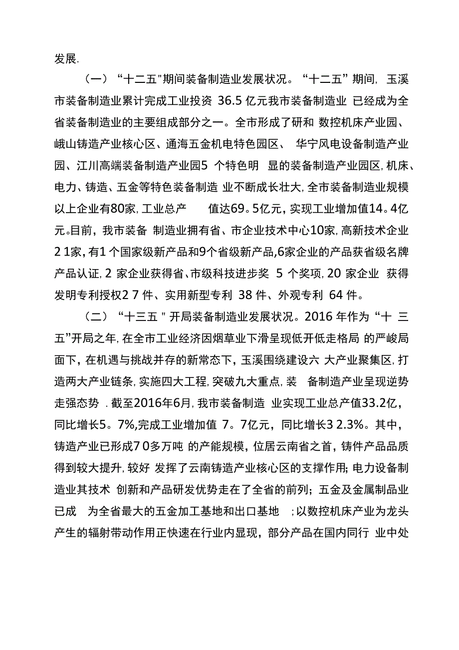 玉溪制造业民营企业发展状况调研报告玉溪工商业联合会_第2页