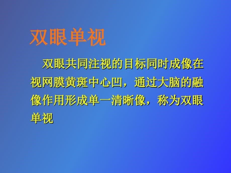 眼外肌病和弱视知识培训课程_第5页