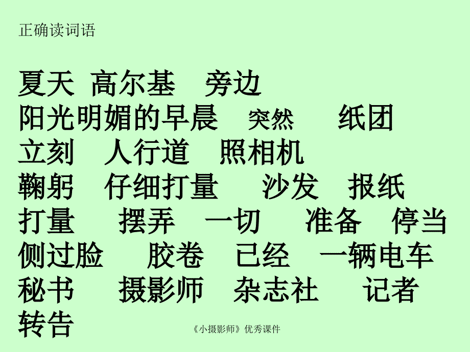 《小摄影师》优秀课件_第4页