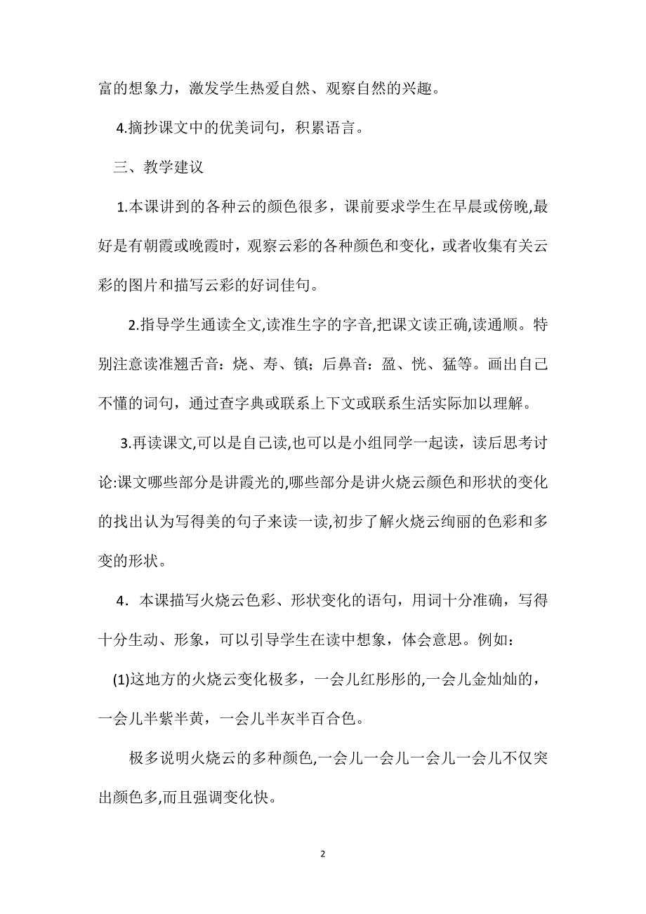 小学语文五年级教案火烧云教学设计之四_第2页