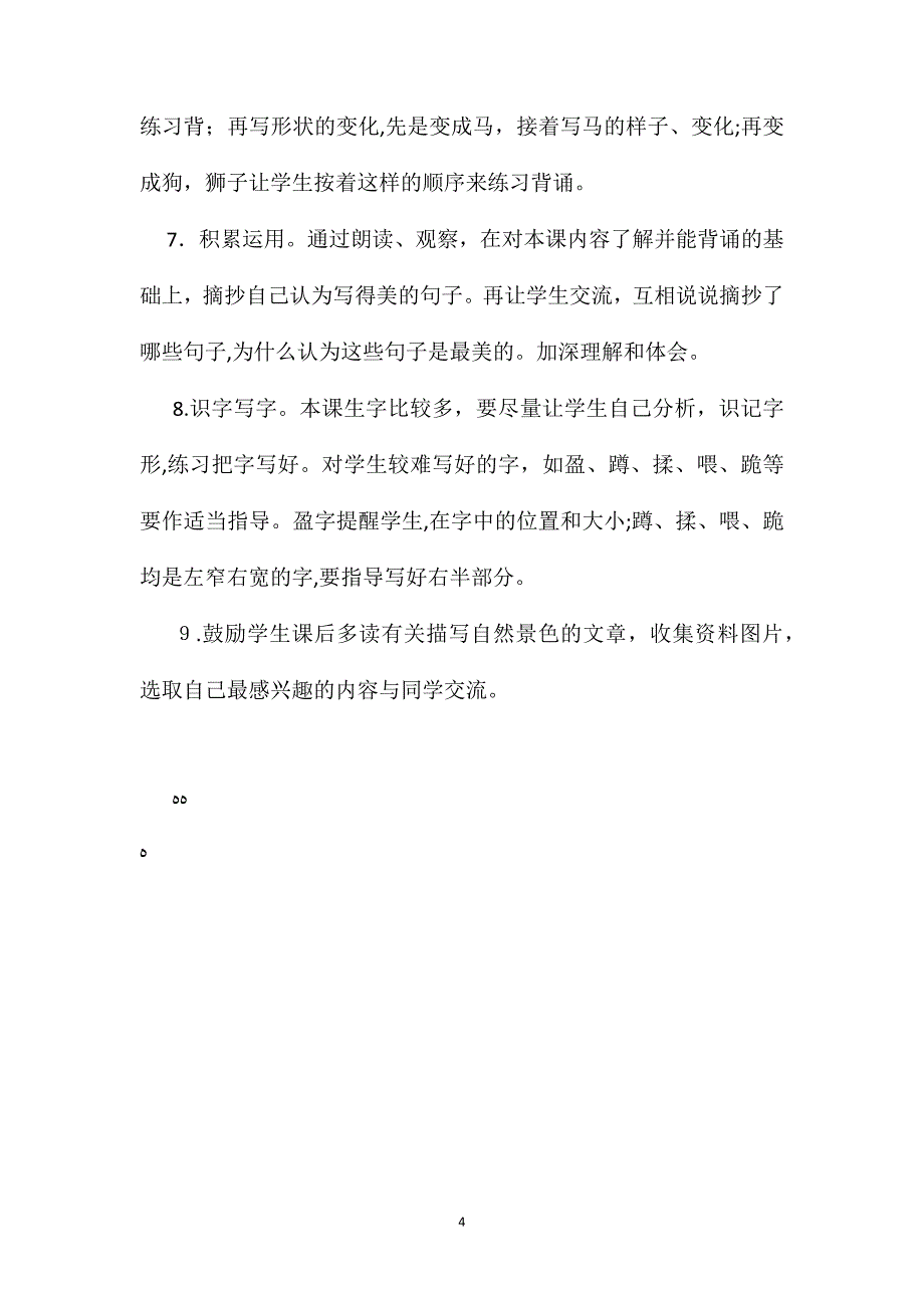 小学语文五年级教案火烧云教学设计之四_第4页