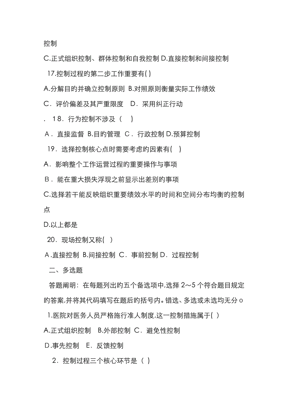 护理管理学 试题与答案 控制_第3页