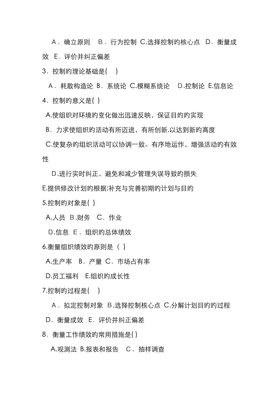 护理管理学 试题与答案 控制_第4页