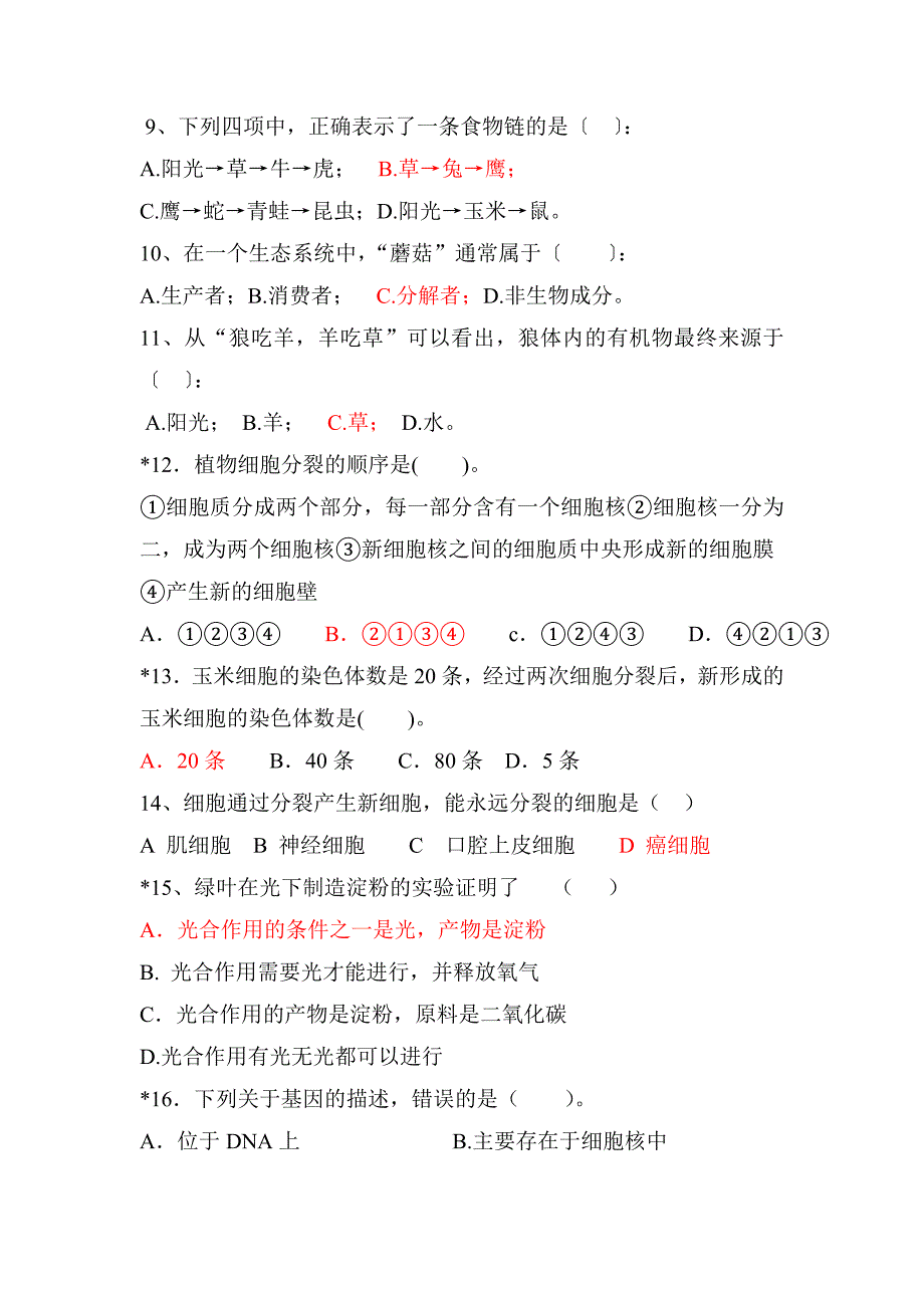 天河区七年级上册测试命题_第2页