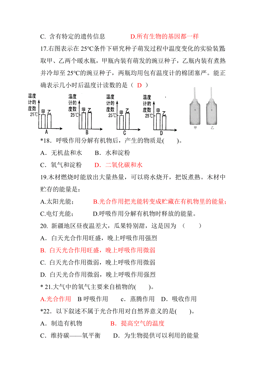 天河区七年级上册测试命题_第3页