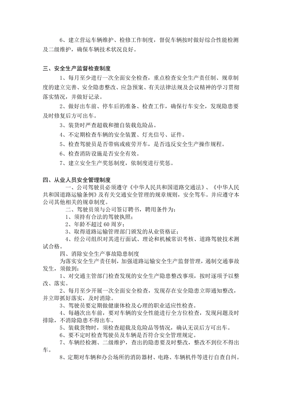 运输公司安全生产监督检查制度_第2页