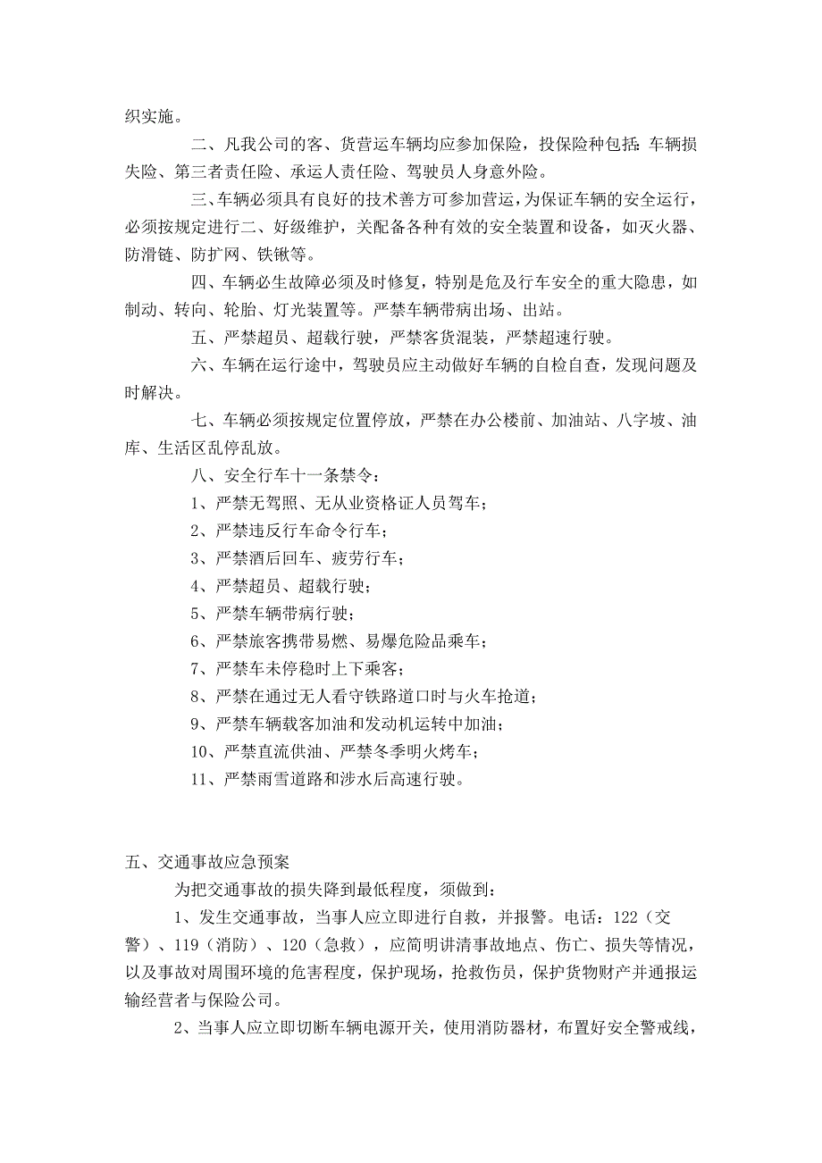 运输公司安全生产监督检查制度_第4页