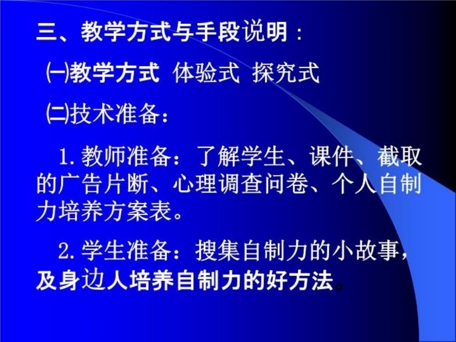 最新宝贵的自制力的教学设计PPT课件_第4页