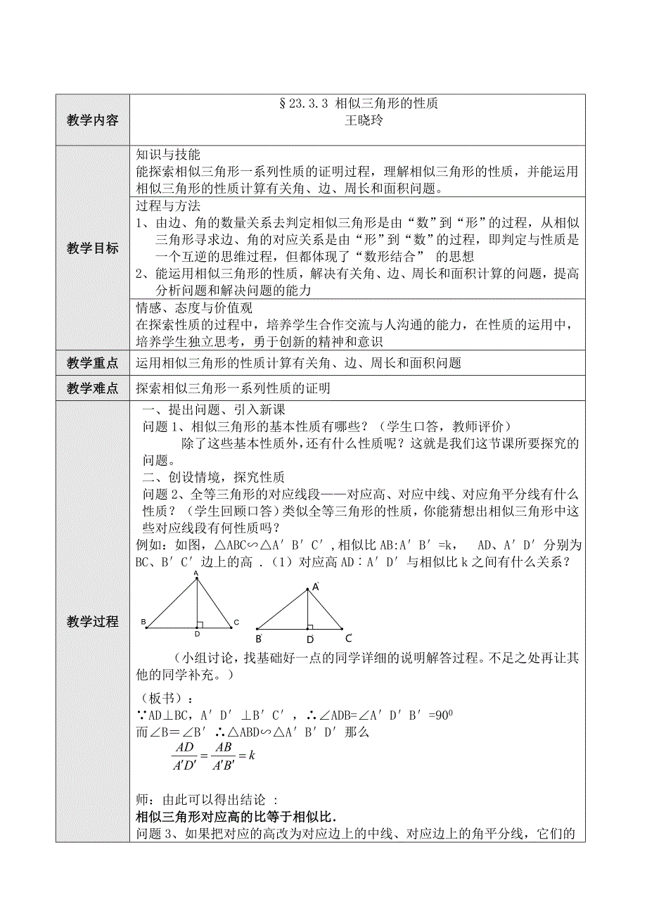 相似三角形的性质2_第1页