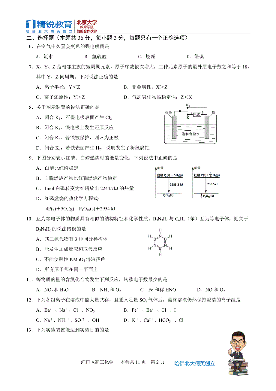 高三一模化学虹口区试卷及答案_第2页