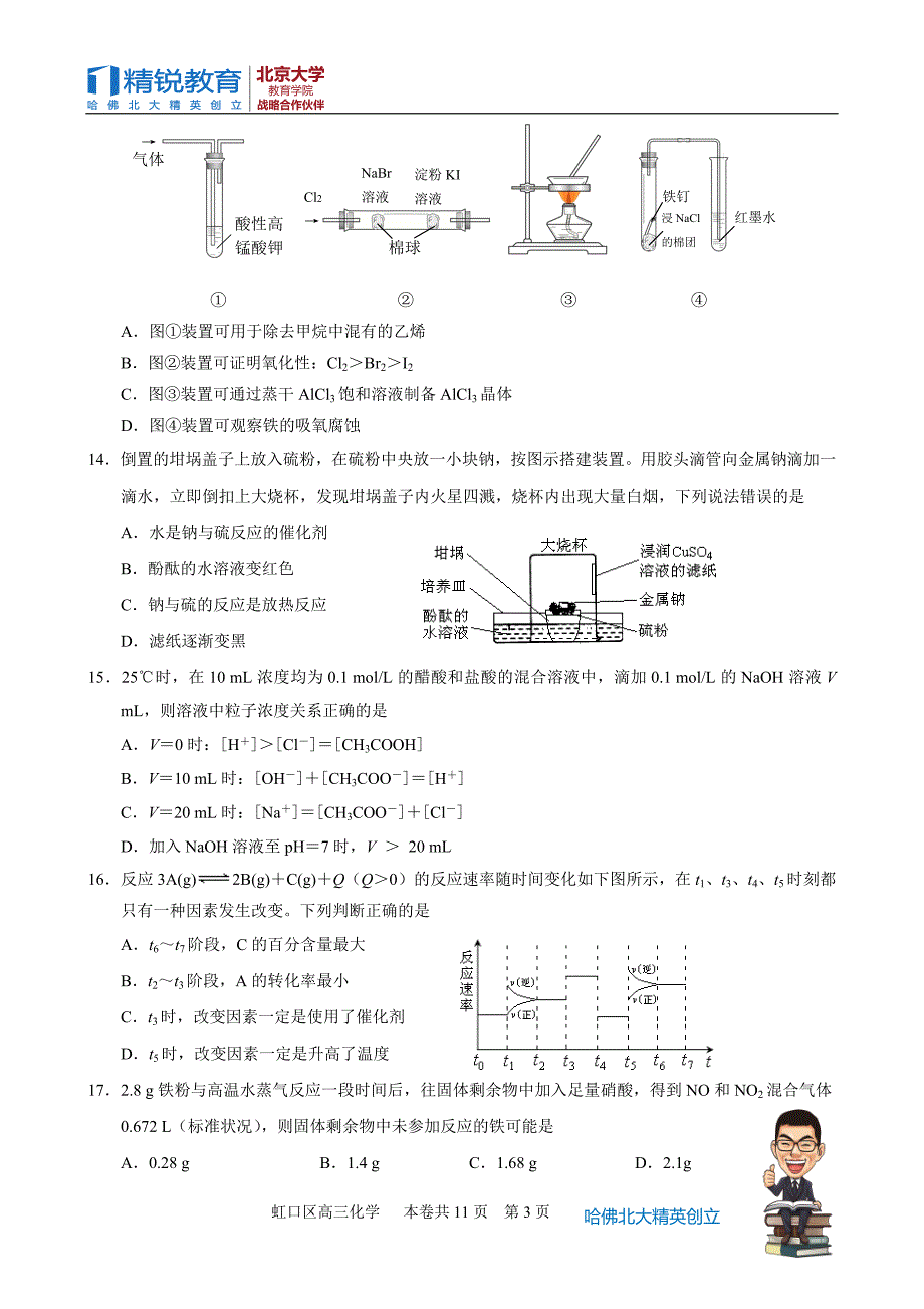 高三一模化学虹口区试卷及答案_第3页