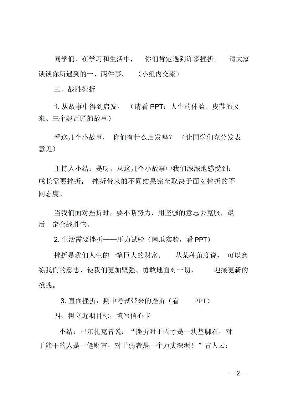 “在挫折中成长”主题班会主持词_第2页