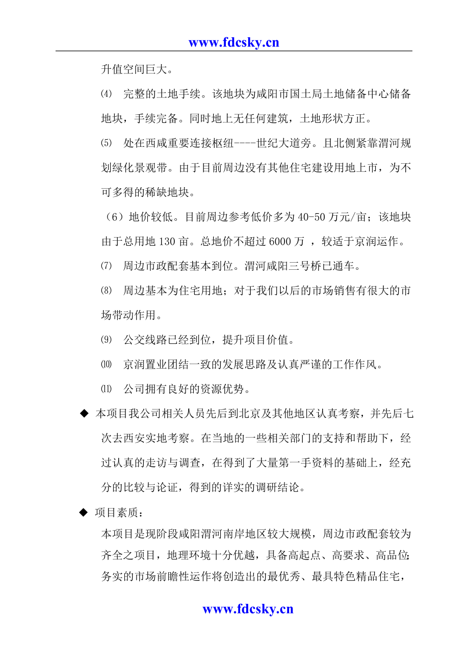 咸阳项目可行性研究报告_第4页