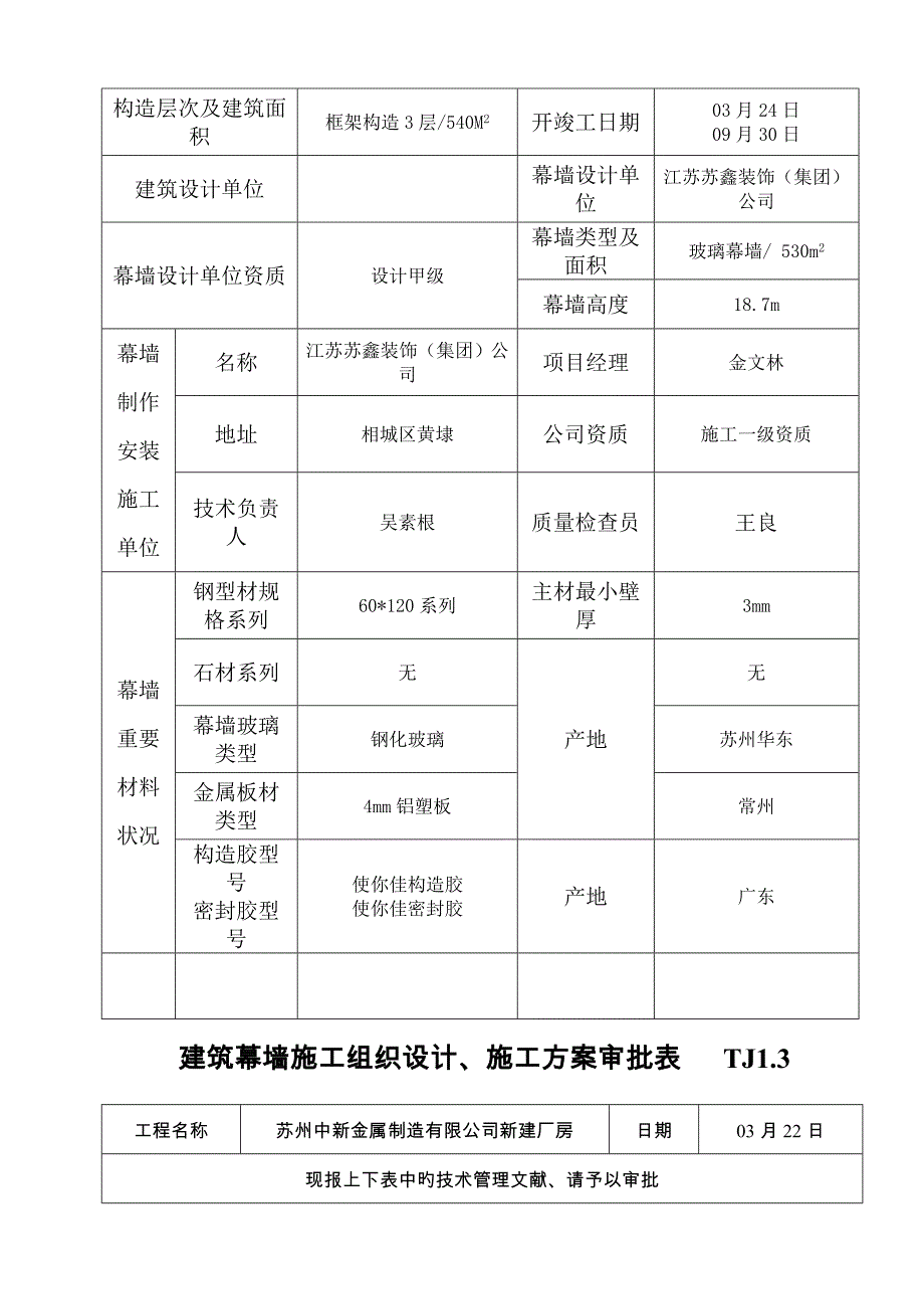 江苏省关键工程幕墙资料全套_第4页