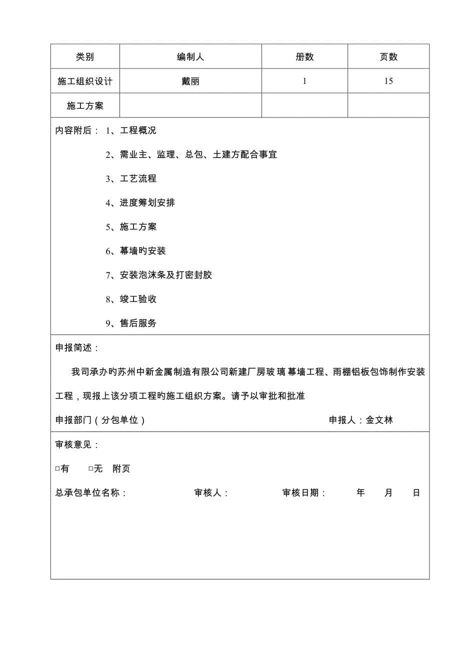 江苏省关键工程幕墙资料全套_第5页