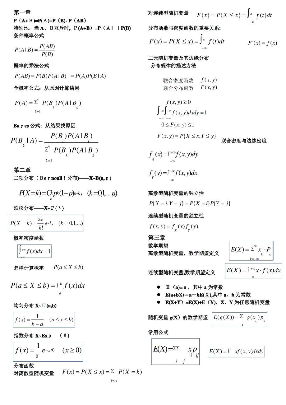 概率论与数理统计公式总结_第1页