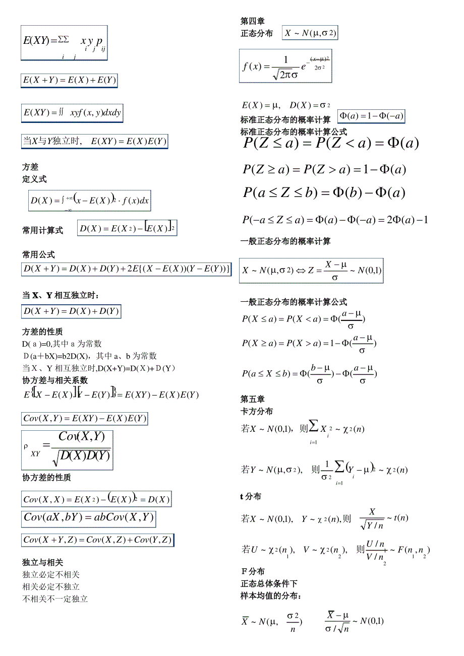 概率论与数理统计公式总结_第2页