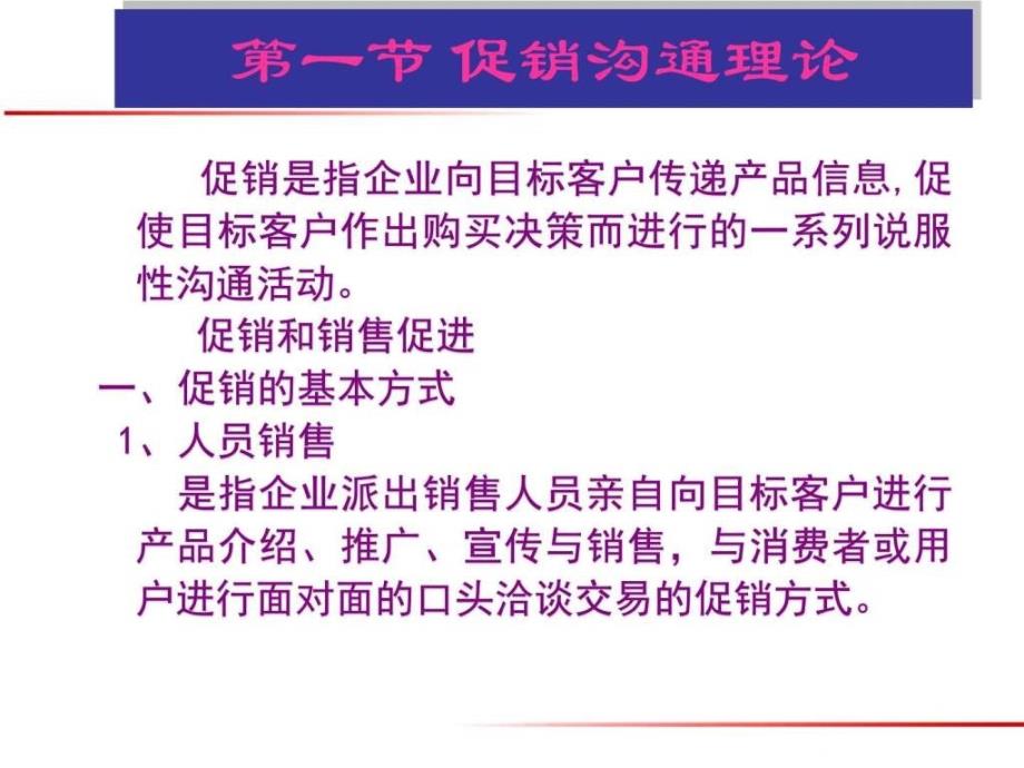 第4章 促销管理决策.ppt_第4页