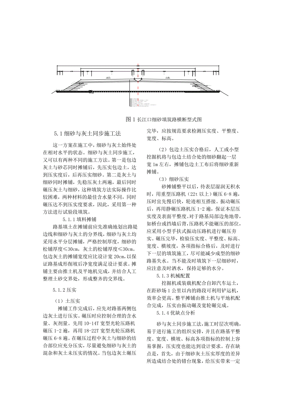 填砂路基在高速公路中的应用.doc_第3页