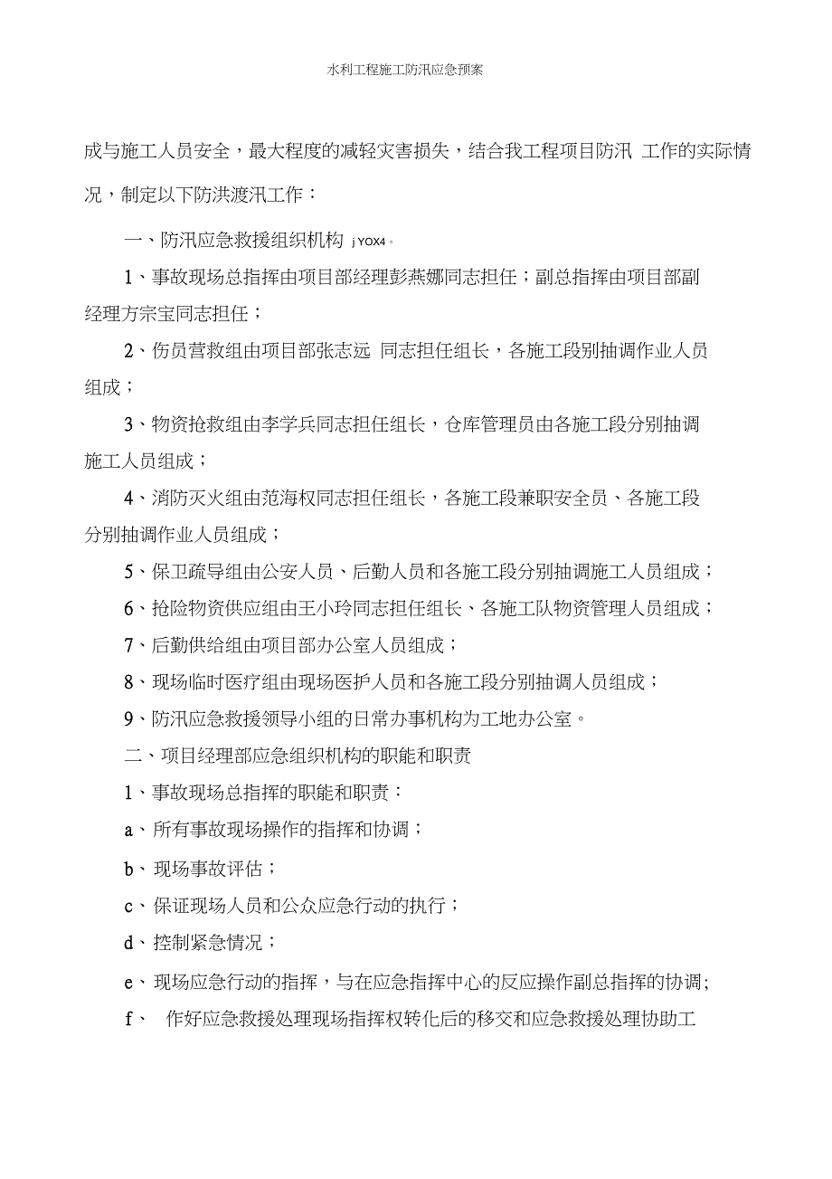 水利工程施工防汛应急预案_第2页