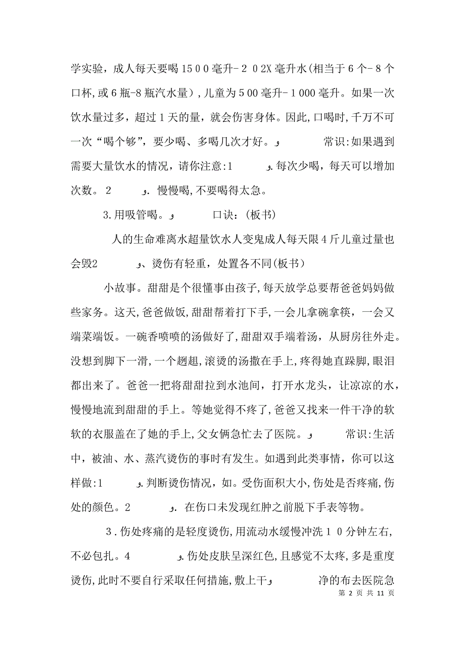 钱代表法制讲稿修改稿_第2页