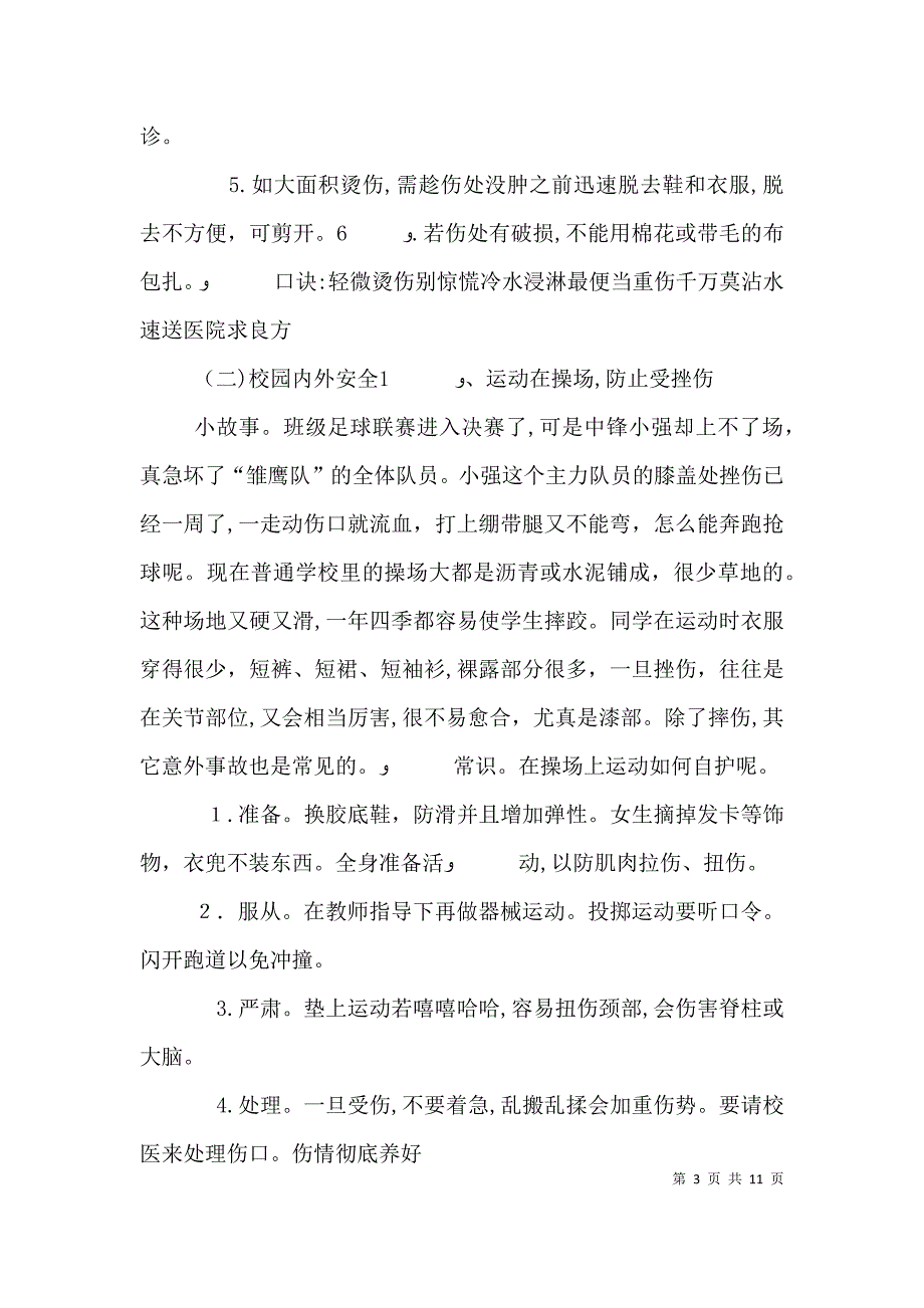 钱代表法制讲稿修改稿_第3页