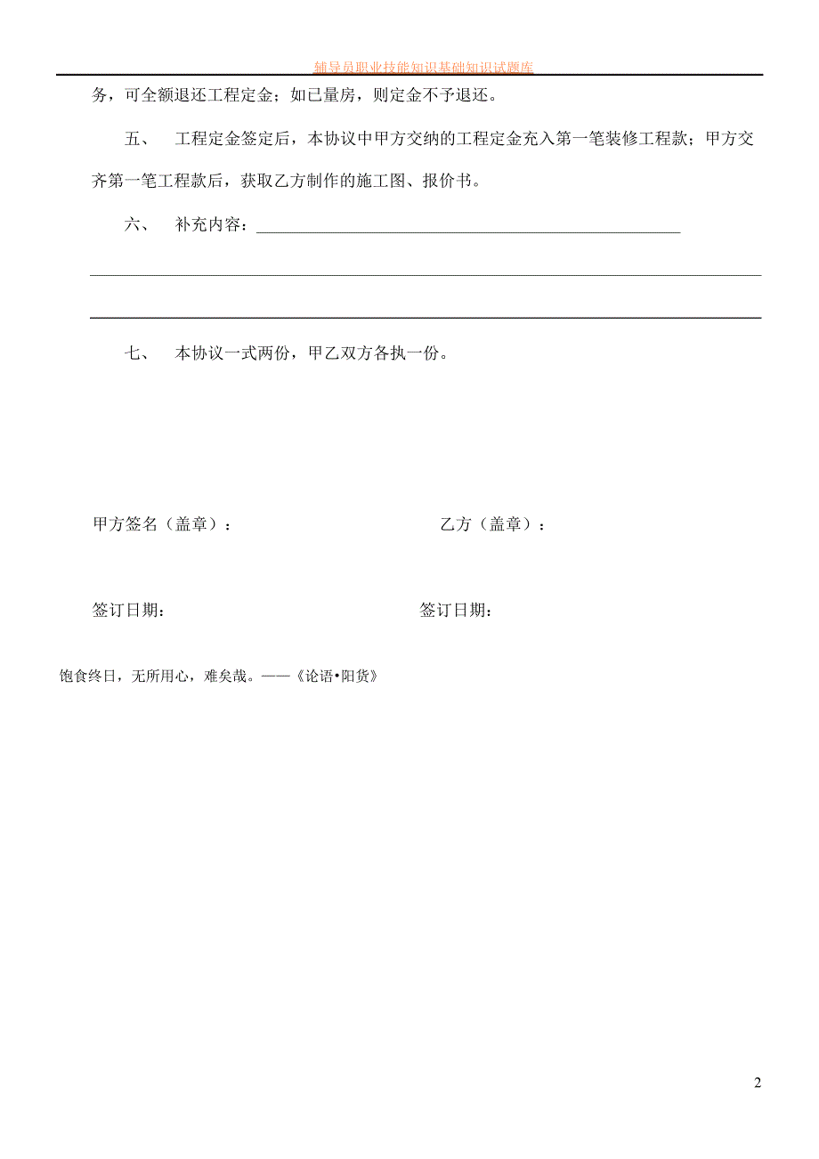 工程定金协议书_第2页