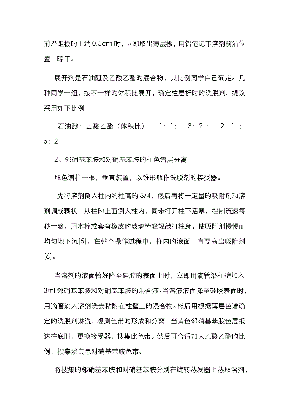 高等有机合成实验讲义_第2页