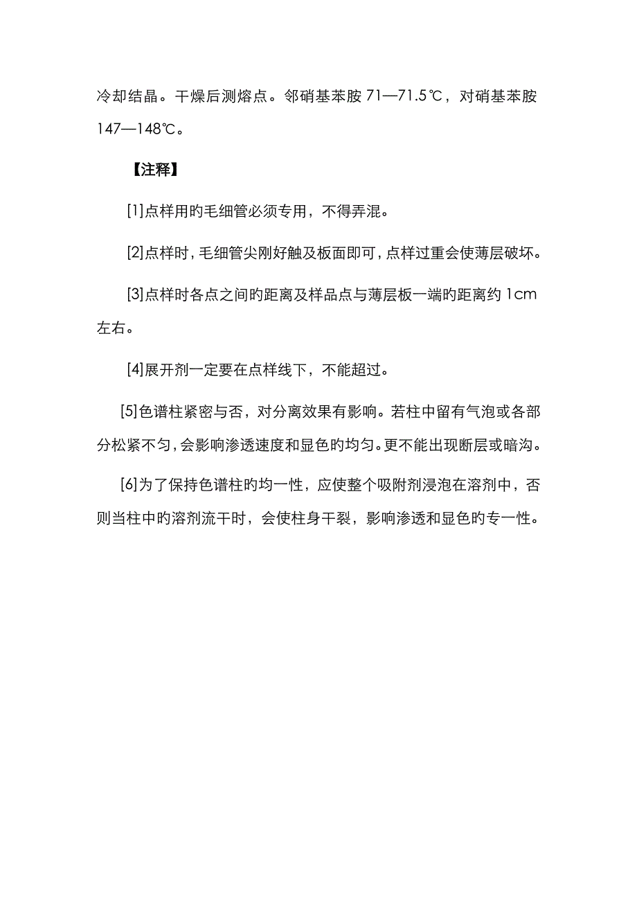 高等有机合成实验讲义_第3页