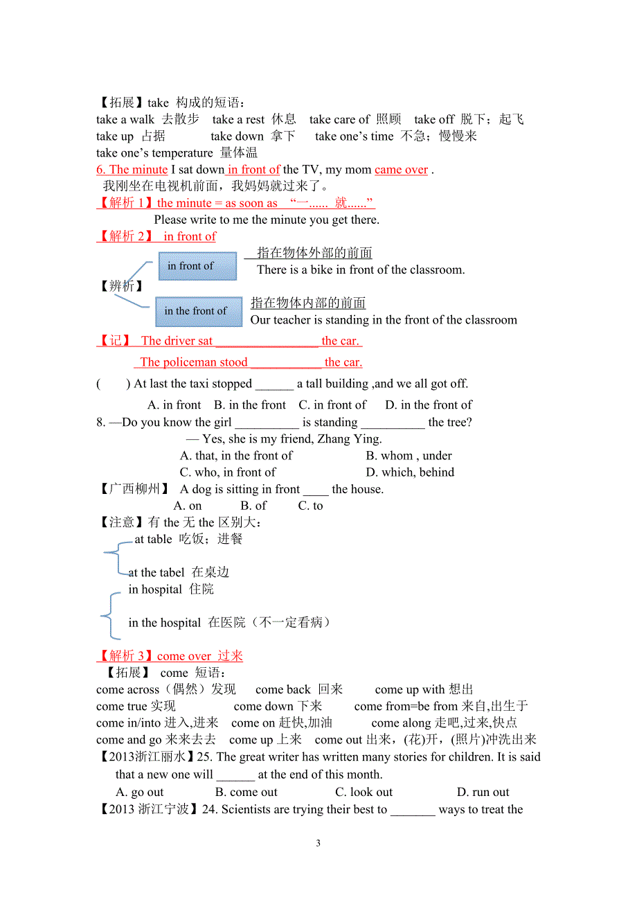 人教版八年级下册unit3单元知识点.doc_第3页